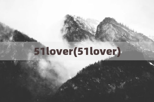 51lover(51lover)